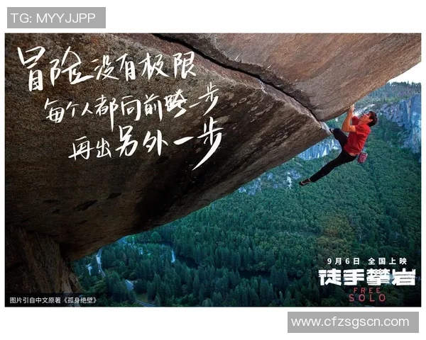 吴秀英：在攀岩中追寻自我与梦想的深度对话之旅